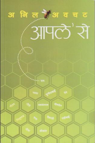 आपले'से [Aapale'se]