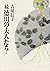 続 徳川の夫人たち 上 [Zoku Tokugawa ...