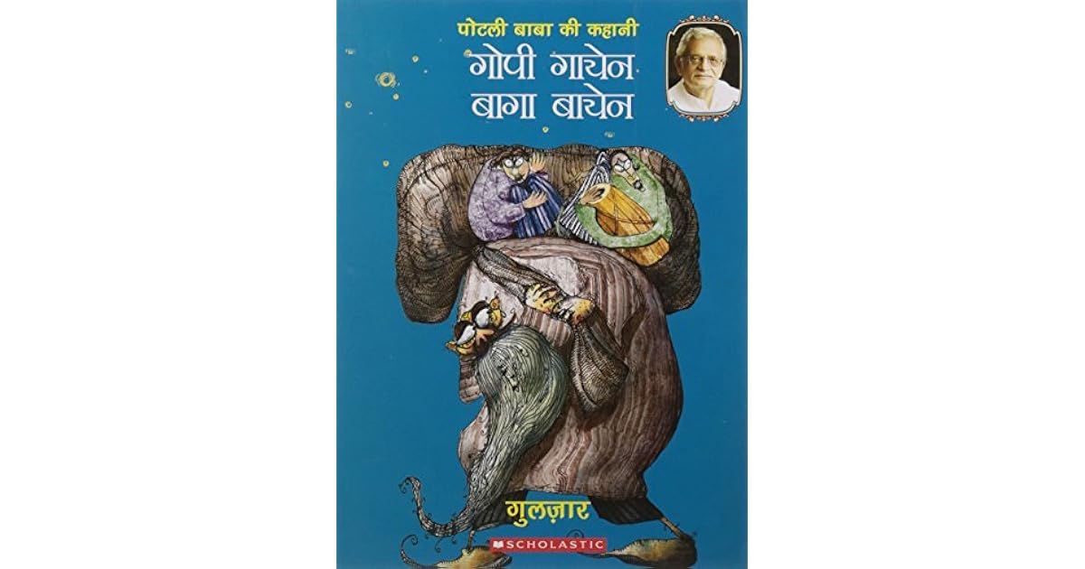 Potli Baba Ki Kahani Goopy Gayen Bagha Bayen by गुलज़ार