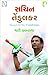Sachin Tendulkar: Playing i...