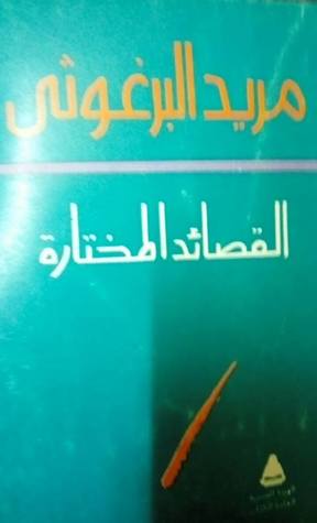 القصائد المختارة (Paperback)