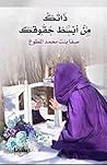 ذاتك من أبسط حقوقك