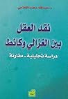 نقد العقل بين الغ...