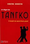 Το νόημα του τάνγκο