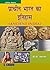 Prachin Bharat Ka Itihas (Ancient India), Hindi Edition by V.D. Mahajan