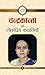 चन्द्रकान्ता की लोकप्रिय कहानियां by Chandrakanta