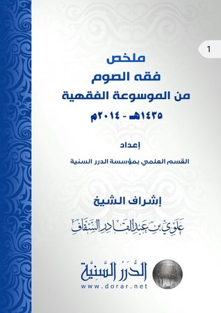 ملخص فقه الصوم (ebook)