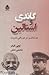 گاندی و استالین؛ دو نشان بر سر دو راهی بشریت