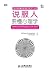 说服人要懂心理学（图灵图书） (Chinese Edition)