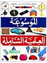 الموسوعة العلمية ...
