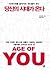 Age of You