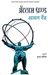 The Atlas Shrugged (Marathi Edition) Book cover for The Atlas Shrugged (Marathi Edition)