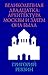 Великолепная двадцатка: Арх...