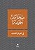 في الغربال الجديد
