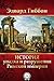 История упадка и разрушения Римской империи