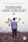 Психология масс и анализ человеческого «Я» by Sigmund Freud