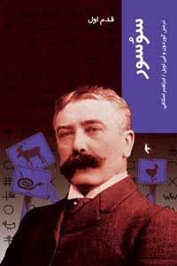 تحميل كتاب سوسور pdf