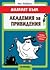 Малкият вълк: Академия за п...