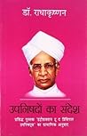 Upnishadon Ka Sandesh (Hindi Edition)