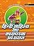 Hindi Sahitya Ka Tathyaparak Adhyayan by Onkar Nath Verma