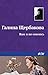 Вам и не снилось (Russian Edition)