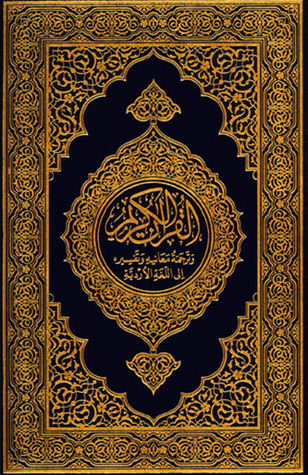 THE NOBLE QURAN (Translation and Interpretation)