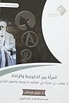 المرأة بين الدارو...