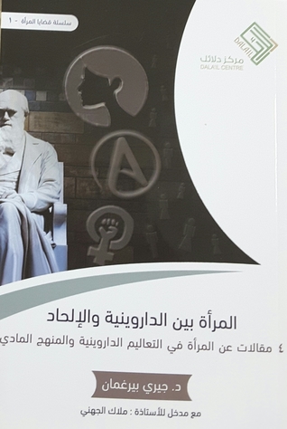 المرأة بين الداروينية والإلحاد (Paperback)