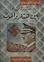 عشرة أيام بين هتلر والموت