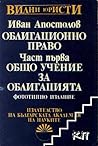 Облигационно прав...