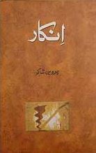 Inkaar انکار By Parveen Shakir