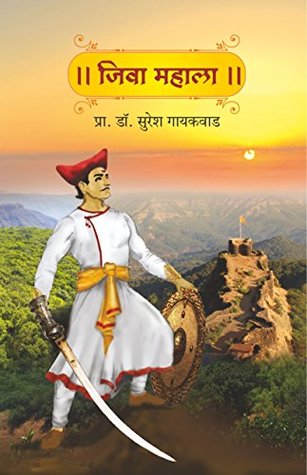 Jiva Mahala (Marathi Edition)