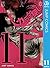 カラダ探し 11 (Karada Sagashi, #11)