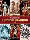 История Франции