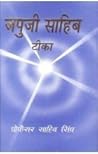 Japji Sahib Teeka