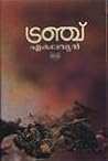 ട്രഞ്ച്‌ | Trench