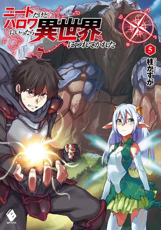 ニートだけどハロワにいったら異世界につれてかれた 5