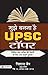 Mujhe Bananaa hai UPSC Topper [Paperback] [Jan 01, 2017] Book... by Nishant Jain