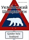 Український Шпіцберген