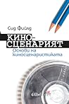 Киносценарият: Ос...