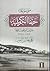 موسوعة حيفا الكرملية - حيفا وقضاؤها - الجزء الأول