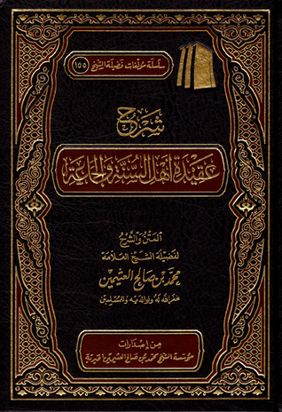 شرح عقيدة أهل السنة والجماعة (Unknown Binding)