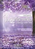 ในวันที่รักผลิใบ Spring Love Tale