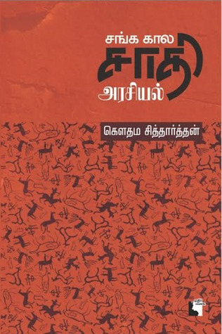 சங்ககால சாதி அரசியல் [Sankakaala Sathi Arasiyal]