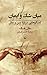 ميان شك و ايمان : گفتگوهاى درباره دين و عقل