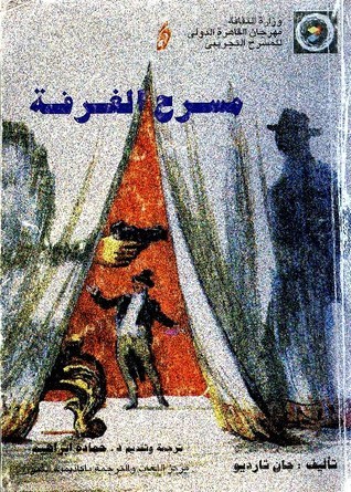 مسرح الغرفة