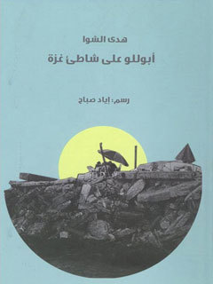 أبوللو Apollo (Paperback)