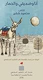 تحميل كتاب أنا وصديقي والحمار  Me, My friend  and the Donkey pdf