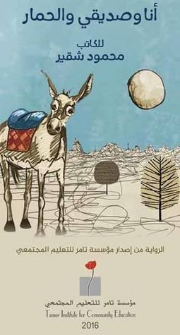أنا وصديقي والحمار  Me, My friend  and the Donkey (Paperback)