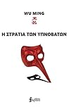 Η στρατιά των υπν...